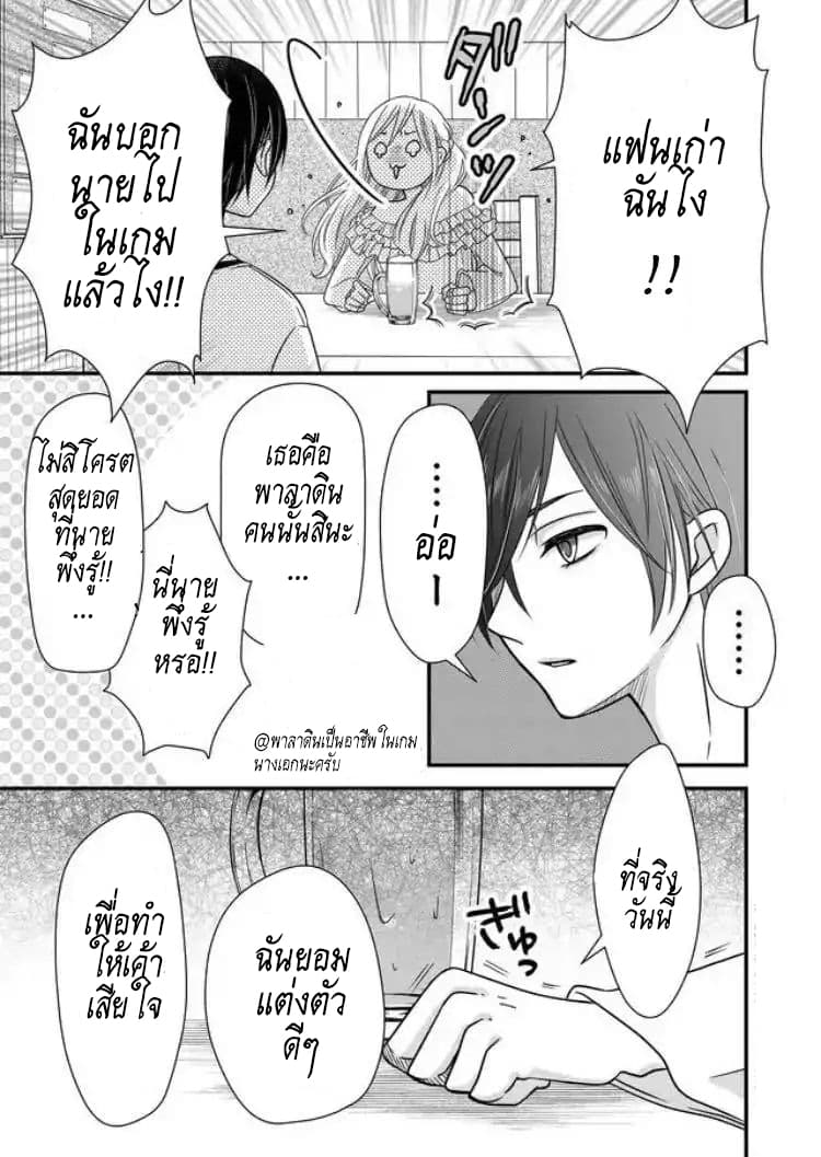 My Lv999 Love for Yamada-kun 2-2