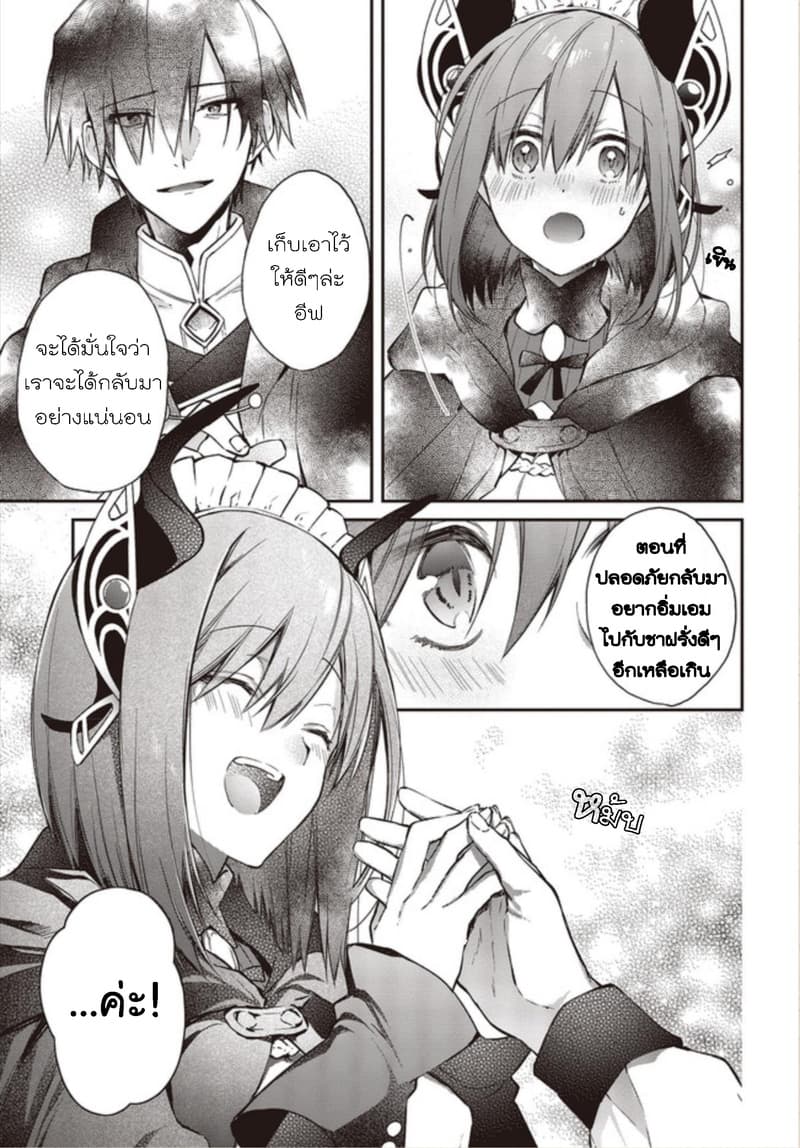 Realist Maou Niyoru Seiiki Naki Isekai Kaikaku จอมมารผู้รู้แจ้งกู้โลก 13-13
