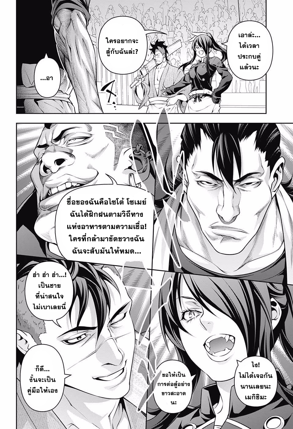 Shokugeki no Soma 218-ยกที่ 2