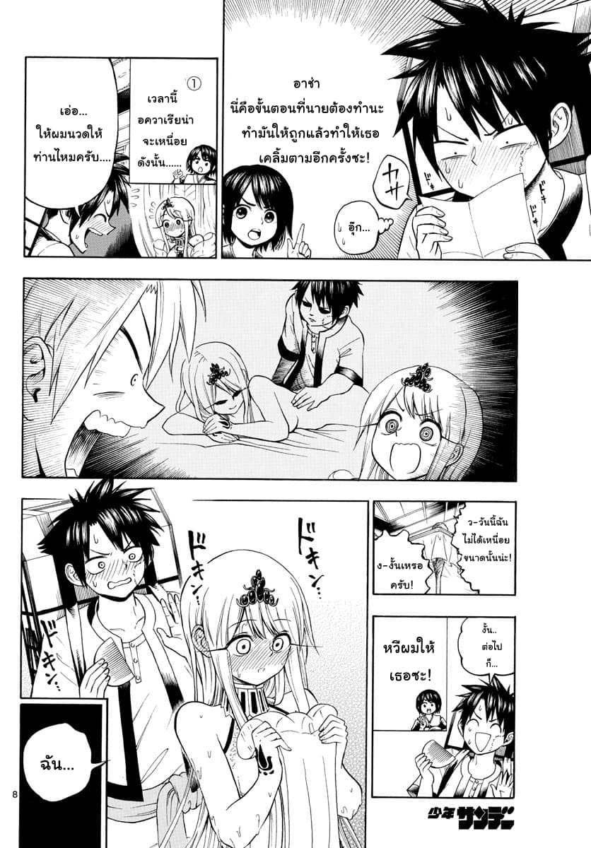 Undine wa kyou mo koi wo suru ka? 6-ท่านปู่ผู้ที่มีสุขภาพเสื่อมโทรม