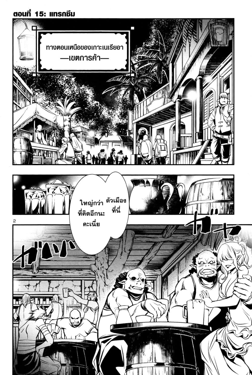Shinju no Nectar หยาดแห่งธาริณี 15-แทรกซึม