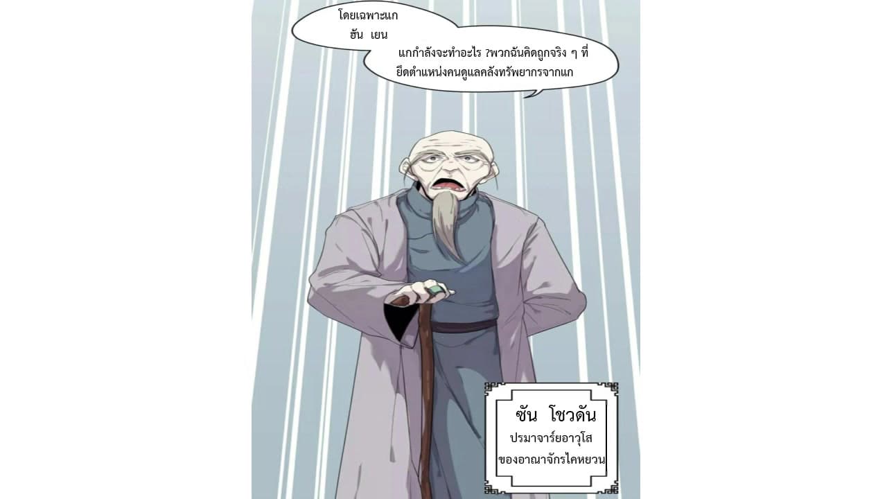 Heavenly Emperor WuDi 2-2