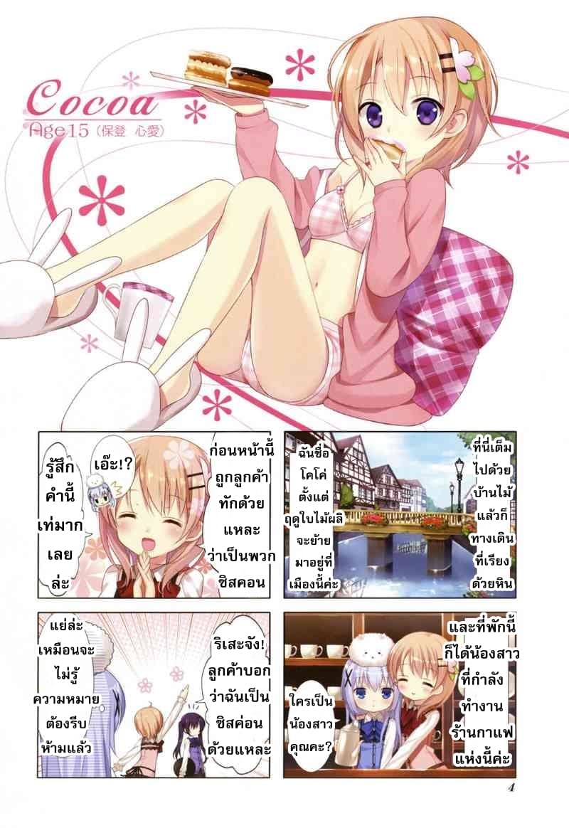 Gochuumon wa Usagi desu ka? รับน้องกระต่ายซักแก้วมั้ยคะ? 1-การมาของโคโค่