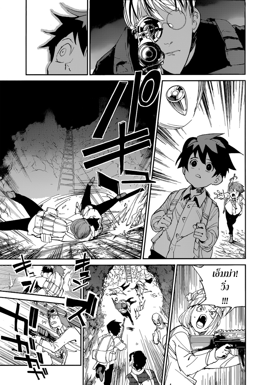 The Promised Neverland 105-ฝันลมๆ แล้งๆ