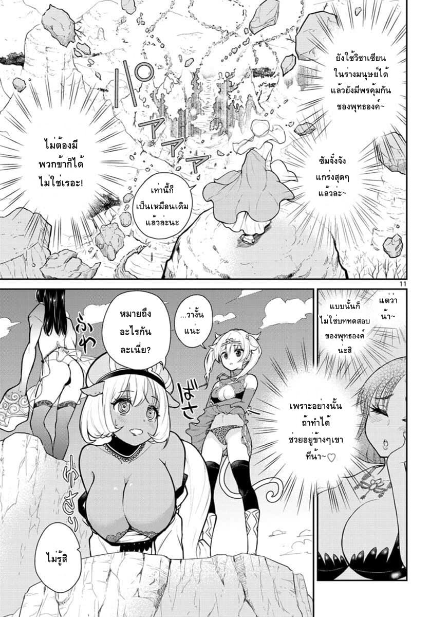Bonnou Saiyuuki ไซอิ๋วสายบาป 2-อัลติเมทปัญจผล