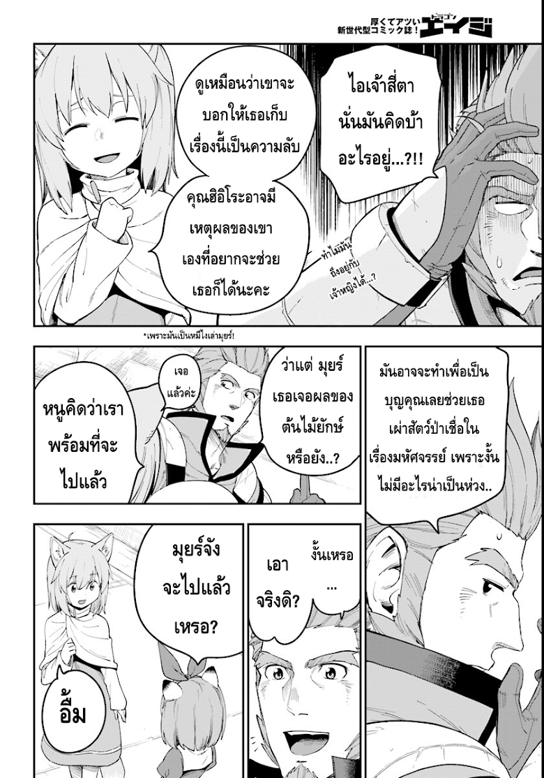 Konjiki no Moji Tsukai - Yuusha Yonin ni Makikomareta Unique Cheat ผู้ใช้อักษรสีทอง 32-ผลของต้นไม้ยักษ์
