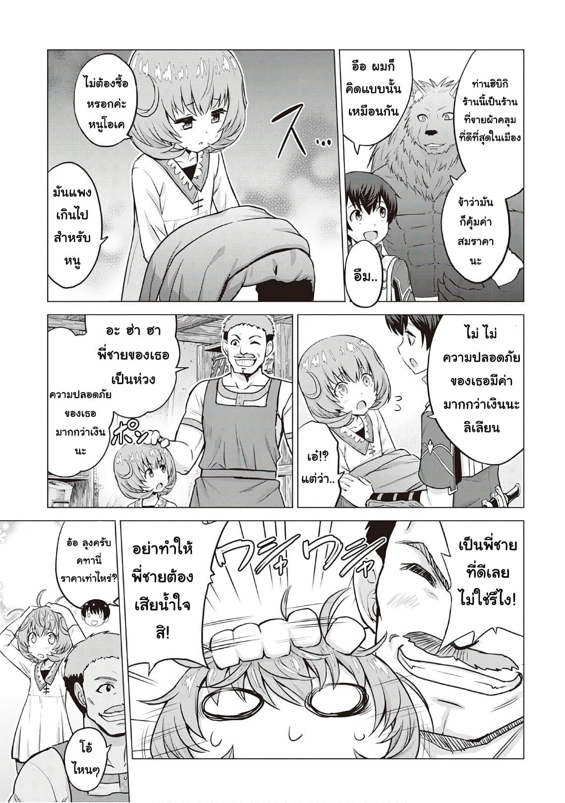 Saikyou no Shokugyou wa Yuusha demo Kenja demo naku Kanteishi (Kari) rashii desu yo? 8-8