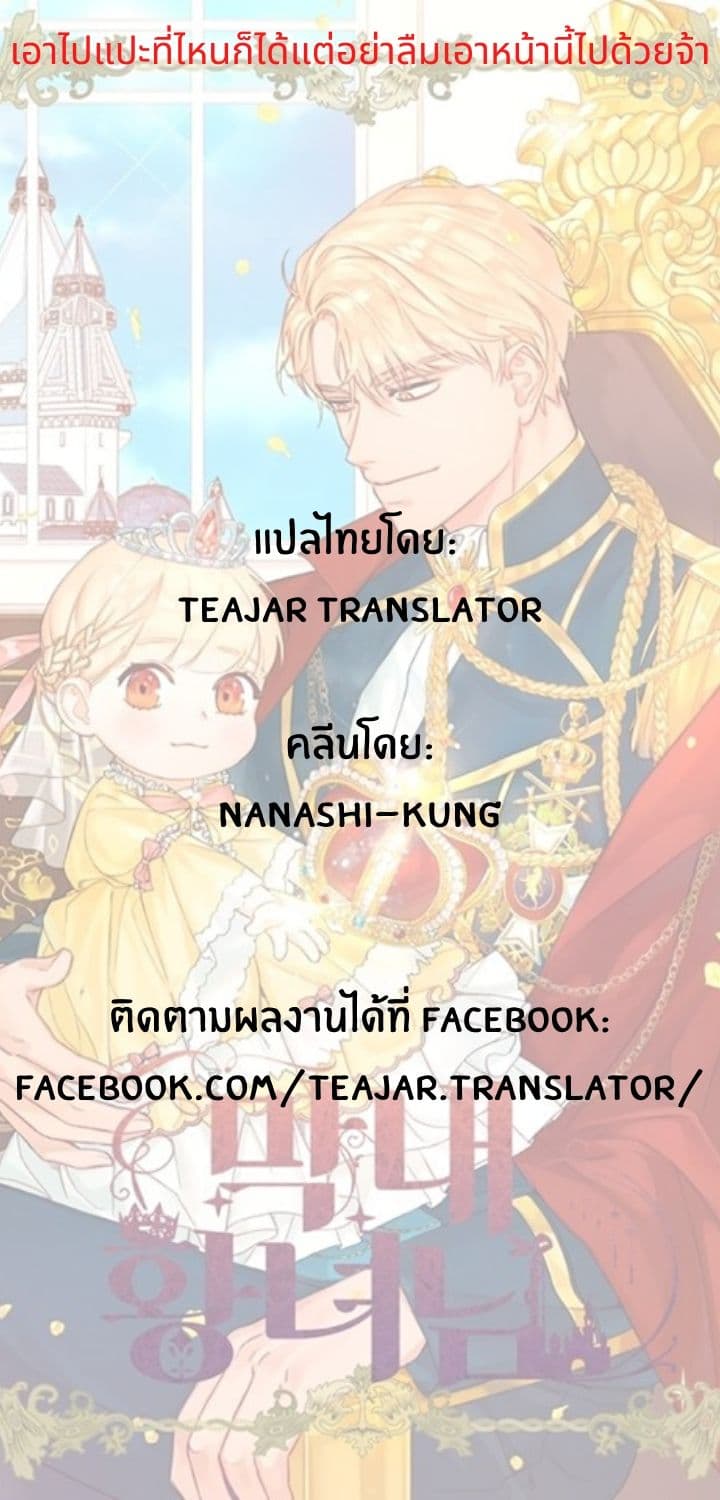 The Youngest Princess 2-2