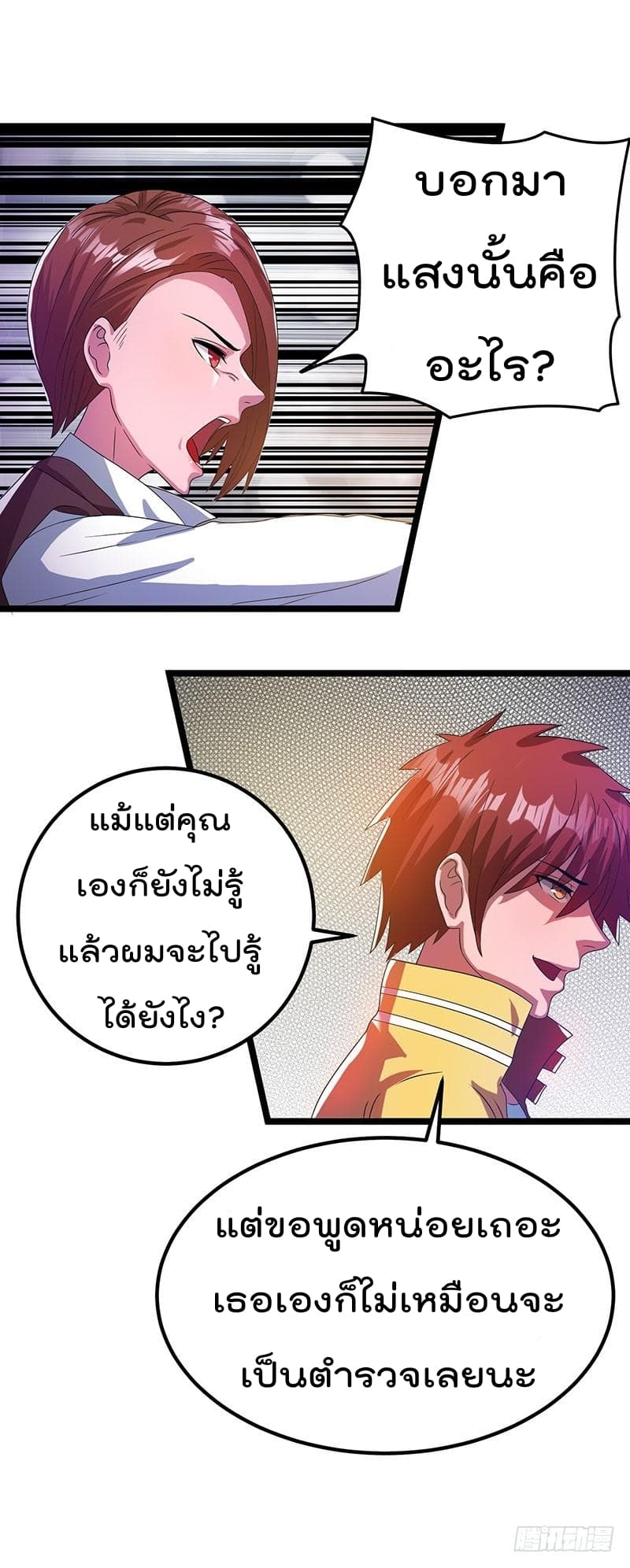 Immortal King of City ราชาอมตะแห่งนคร 15-15