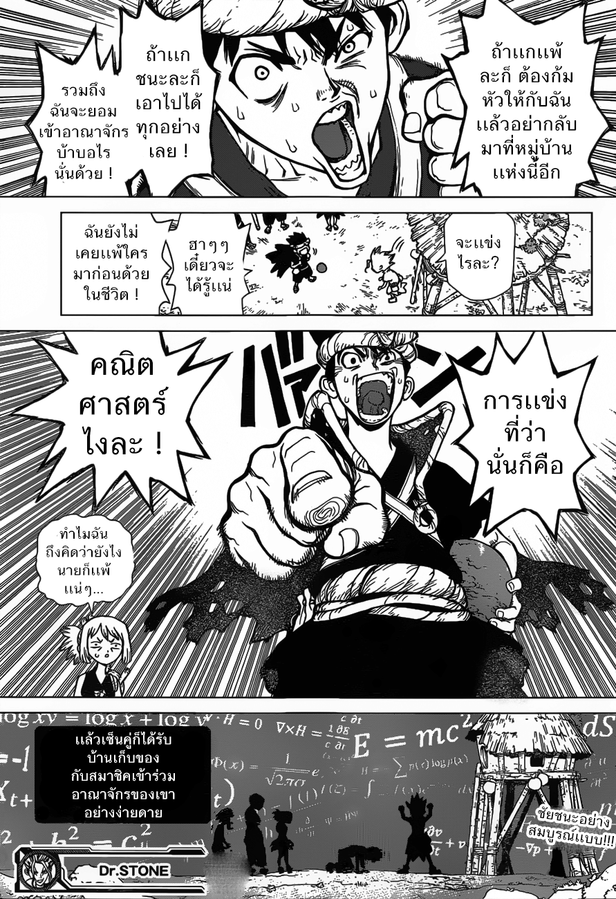 Dr.Stone 18-เซ็นคู ปะทะ โครม