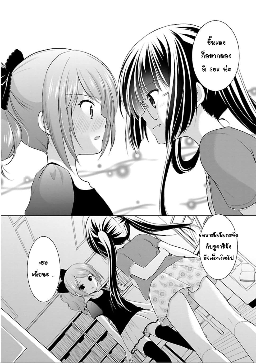 Hoshihime Mura no Naisho Hanashi 8-ความลับของทั้งสอง