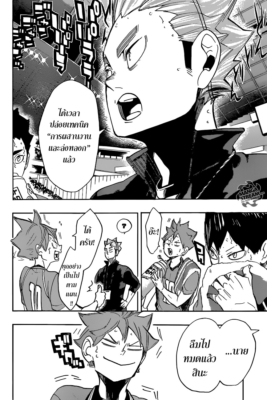Haikyuu!! 258-ค่าประสบการณ์