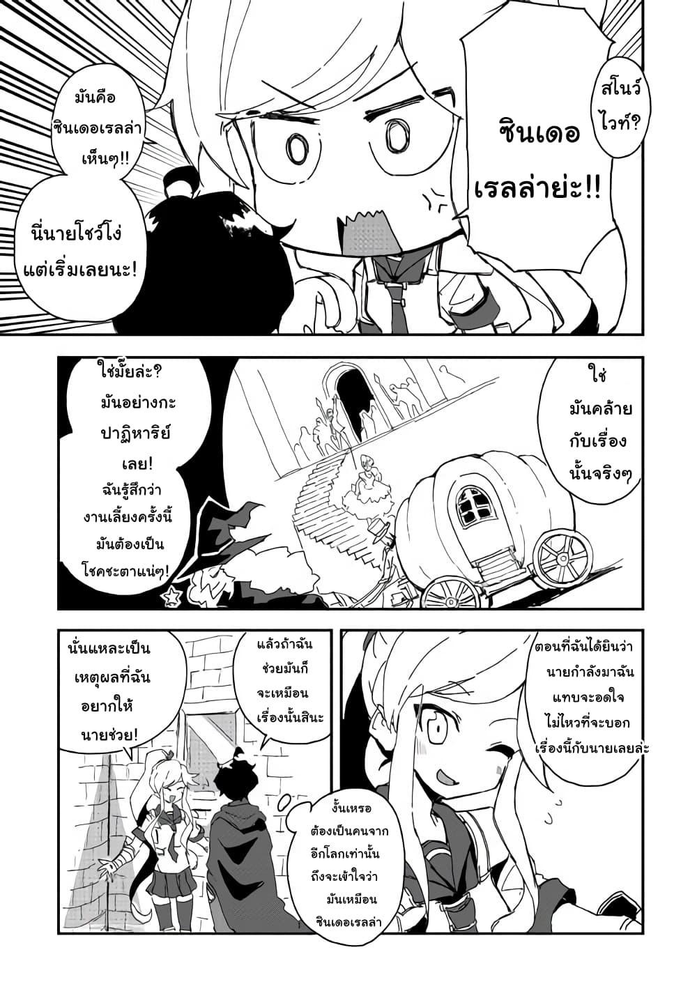 Ore to Kawazu-san no Isekai Hourouki 36-36