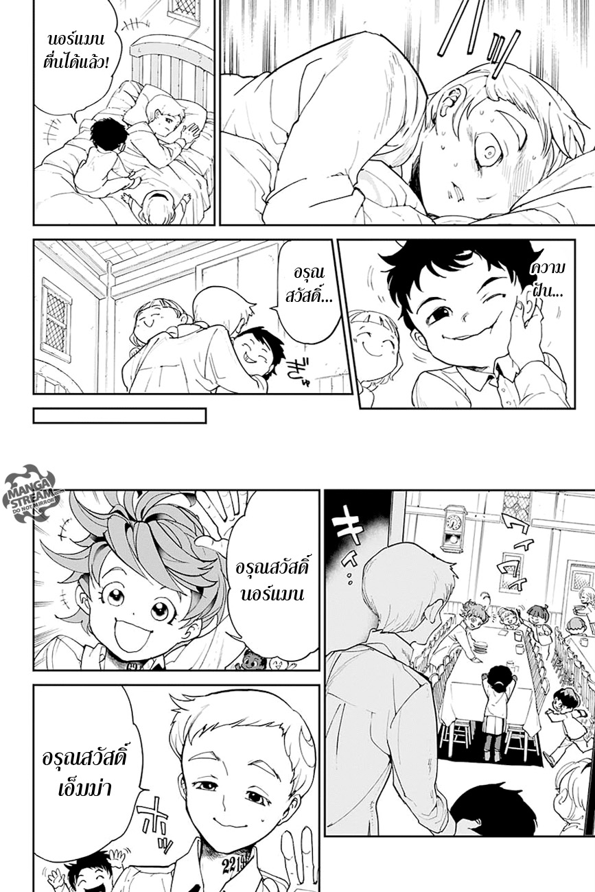 The Promised Neverland 15-อย่าได้กล้าทำ