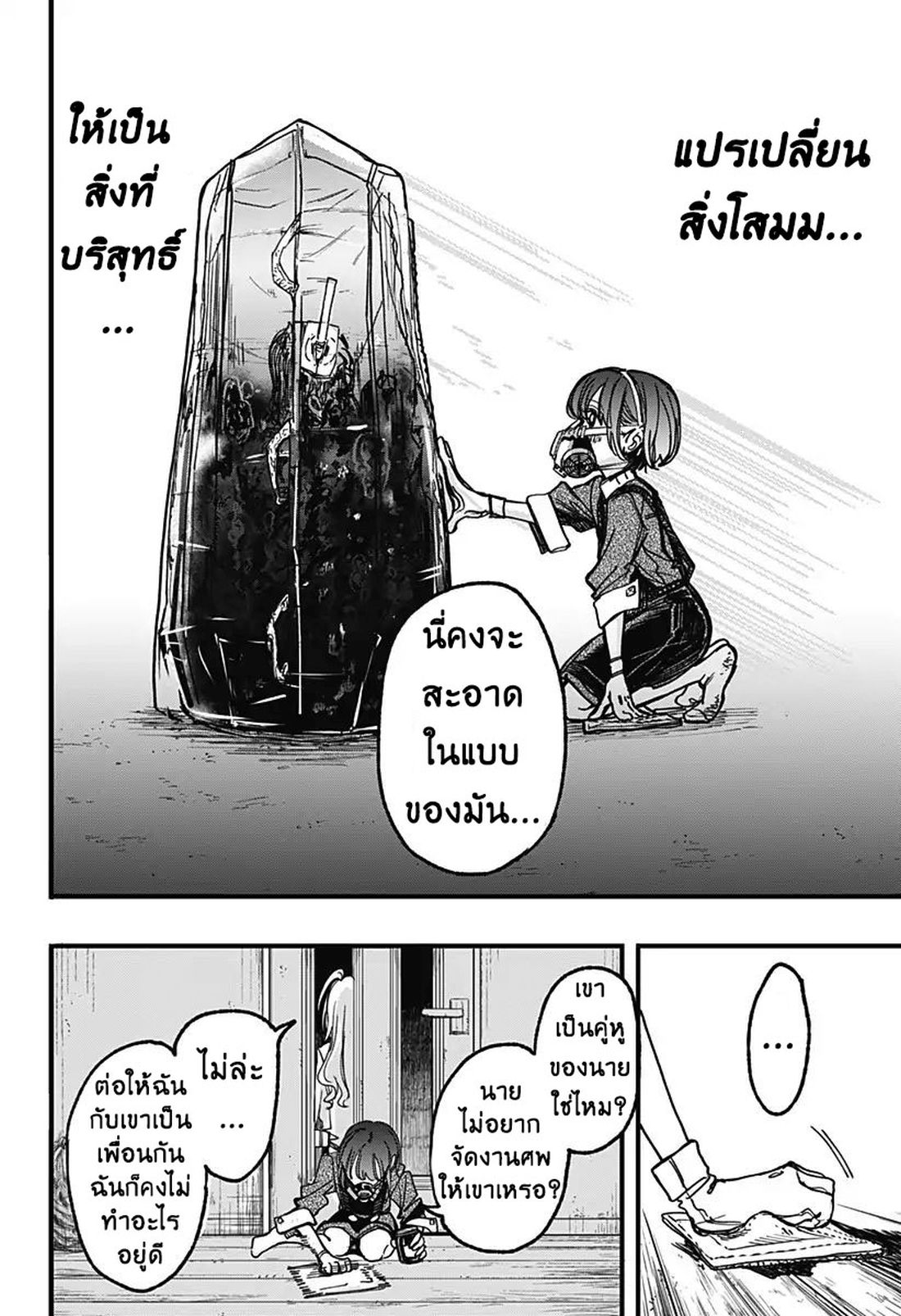 Spotless Love: This Love Cannot Be Any More Beautiful. 2-มันก็แค่อาการป่วย