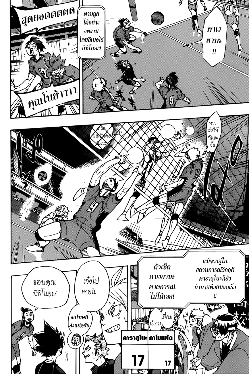 Haikyuu!! 352-ยืนยัน