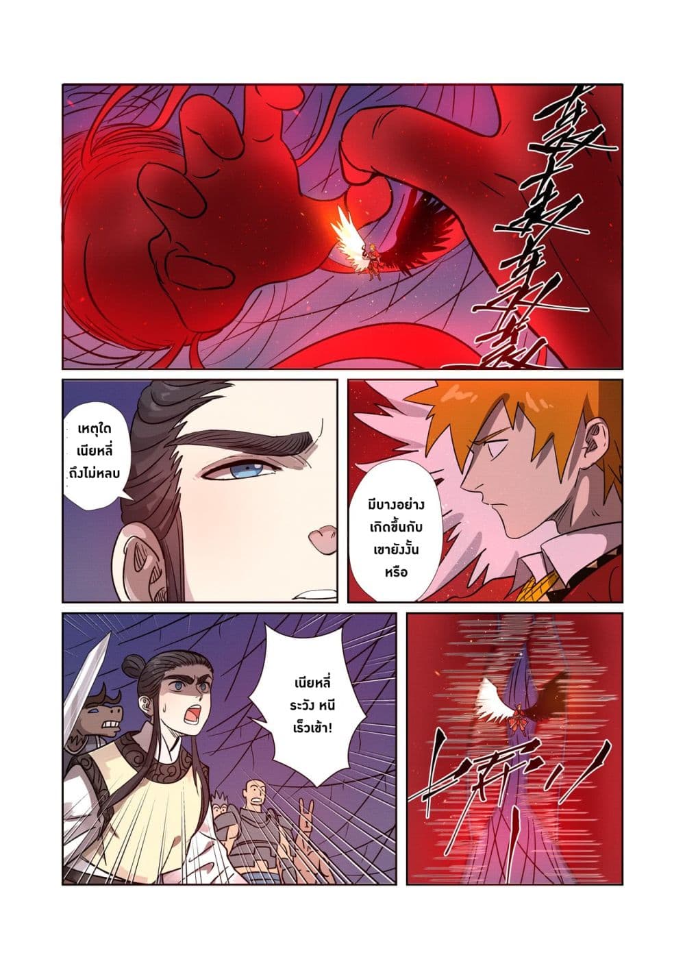 Tales of Demons and Gods 270-270