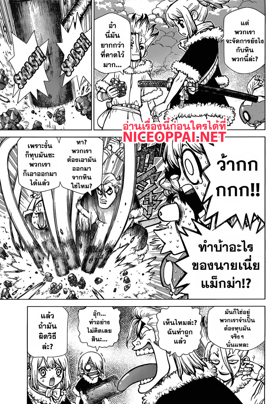Dr.Stone 57-HEAT HEART