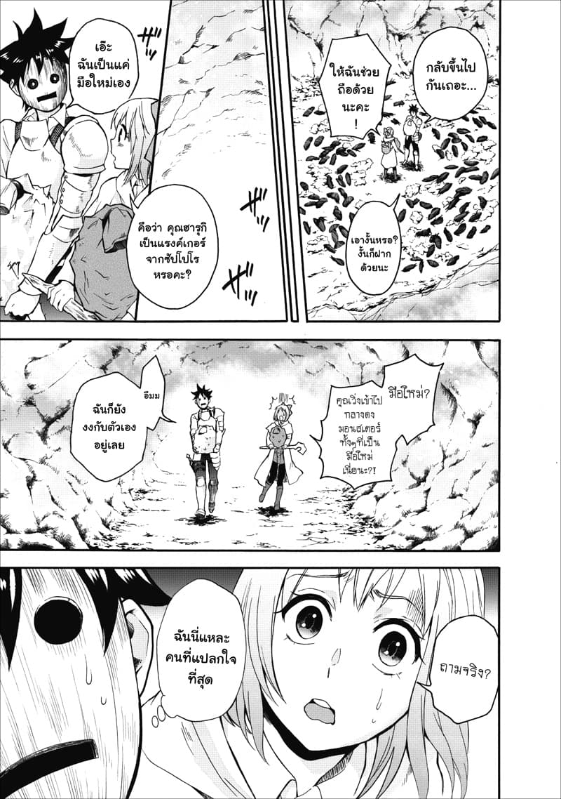 Boken-ka ni Narou! ~ Sukiruboodo de Danjon Kouryaku ~ 4-4