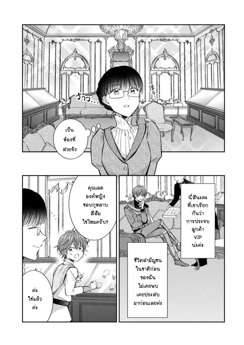 I Was Reincarnated, and Now I'm a Maid! 4-4