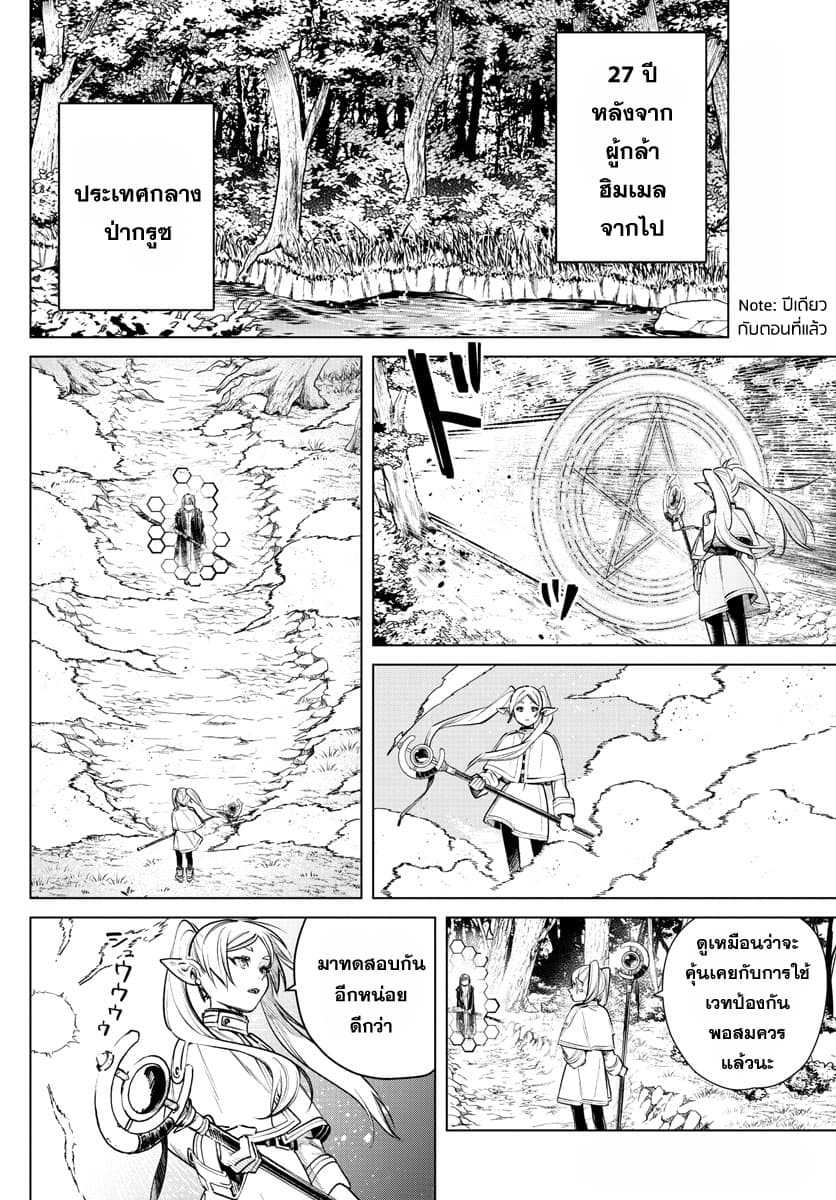 Sousou no Frieren ฟรีเรน ผู้ส่งวิญญาณ 5-เวทคร่าชีวิต