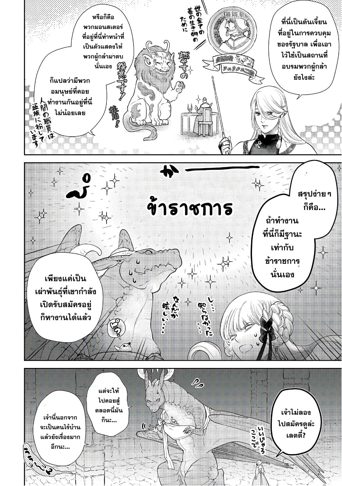 Dragon, Ie wo Kau หาบ้านให้มังกรที! 14-บ้านของชนชั้นสูง