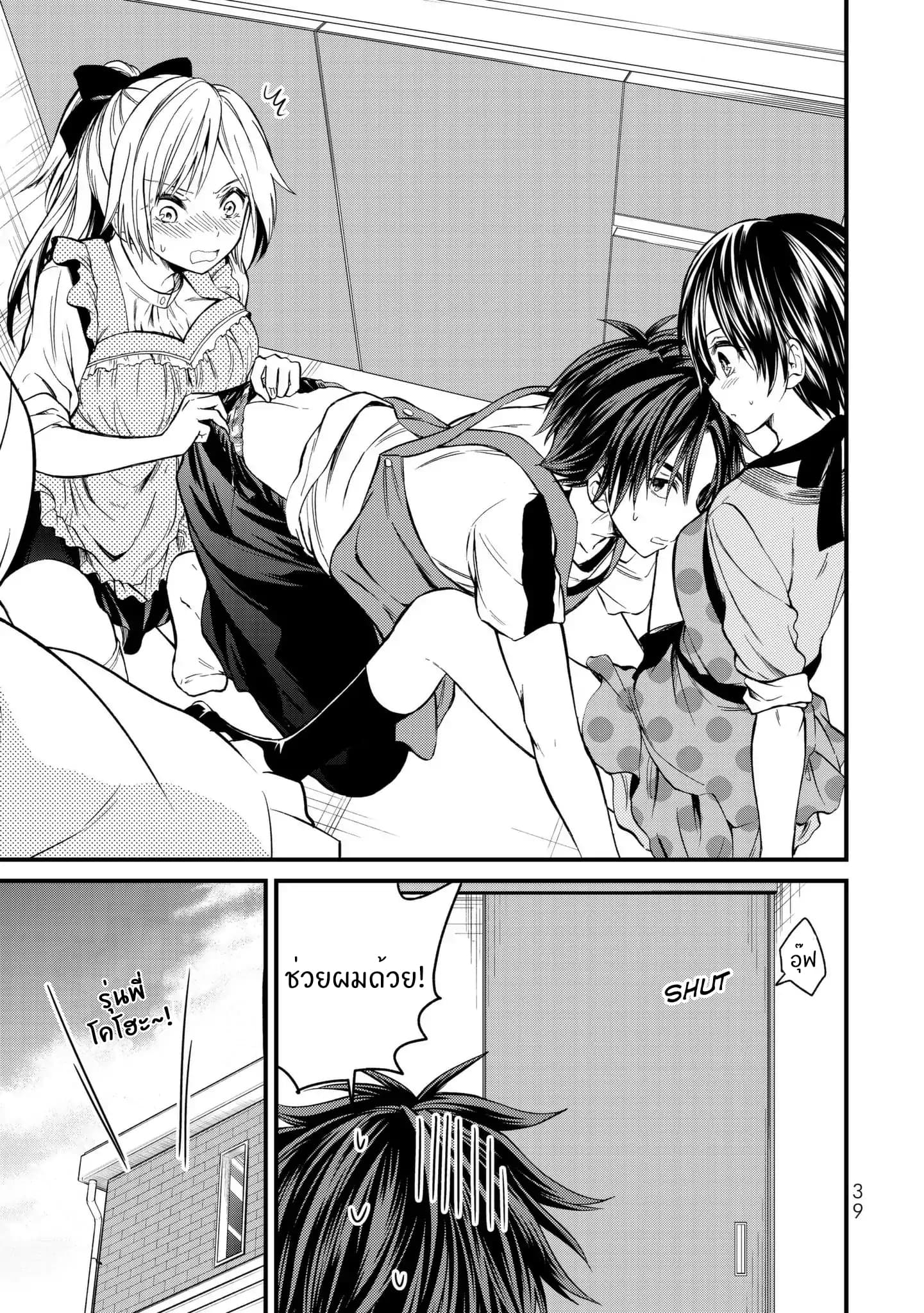 Ojousama no Shimobe 11-ต้องอย่าลืมที่จะซักผ้า