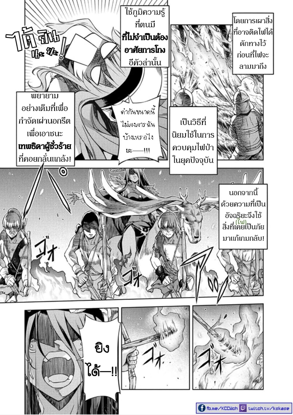 Ponkotsu megami no isekai sousei-roku เทพธิดาเพี้ยน เปลี่ยนโลก 3-การปฏิวัติของมันสมอง - ความเชื่อ