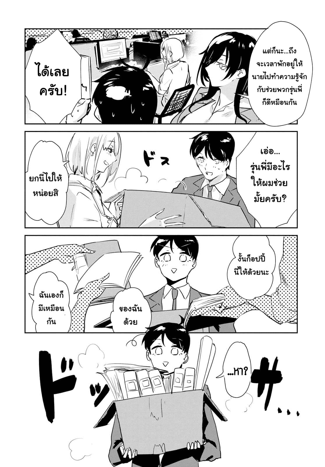 Shishidou-san ni Shikararetai นายเด็กใหม่กับบอสสาวสุดโหด 1-1