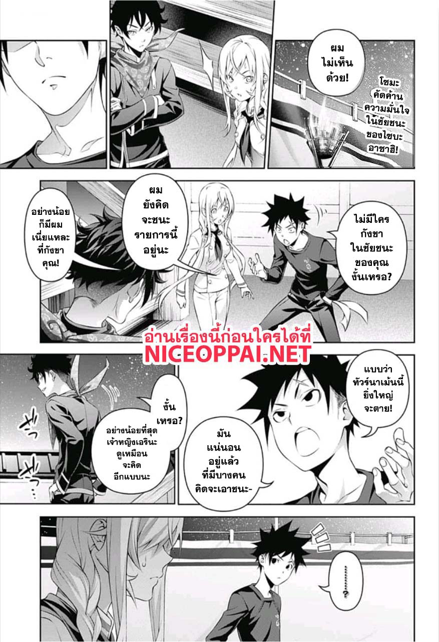 Shokugeki no Soma 304-คำสาปของลิ้นเทพเจ้า