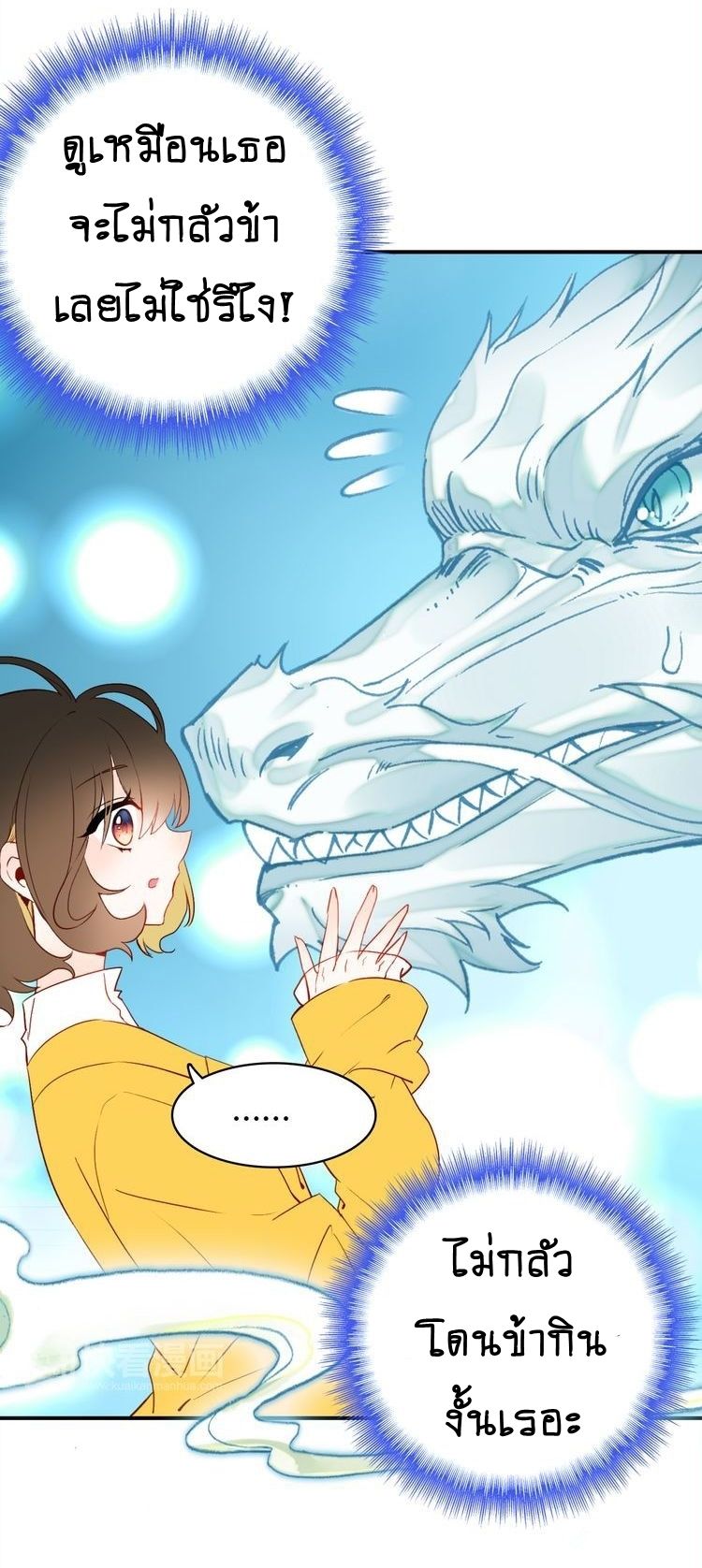 You Are My Lovely Dragon King 3-3