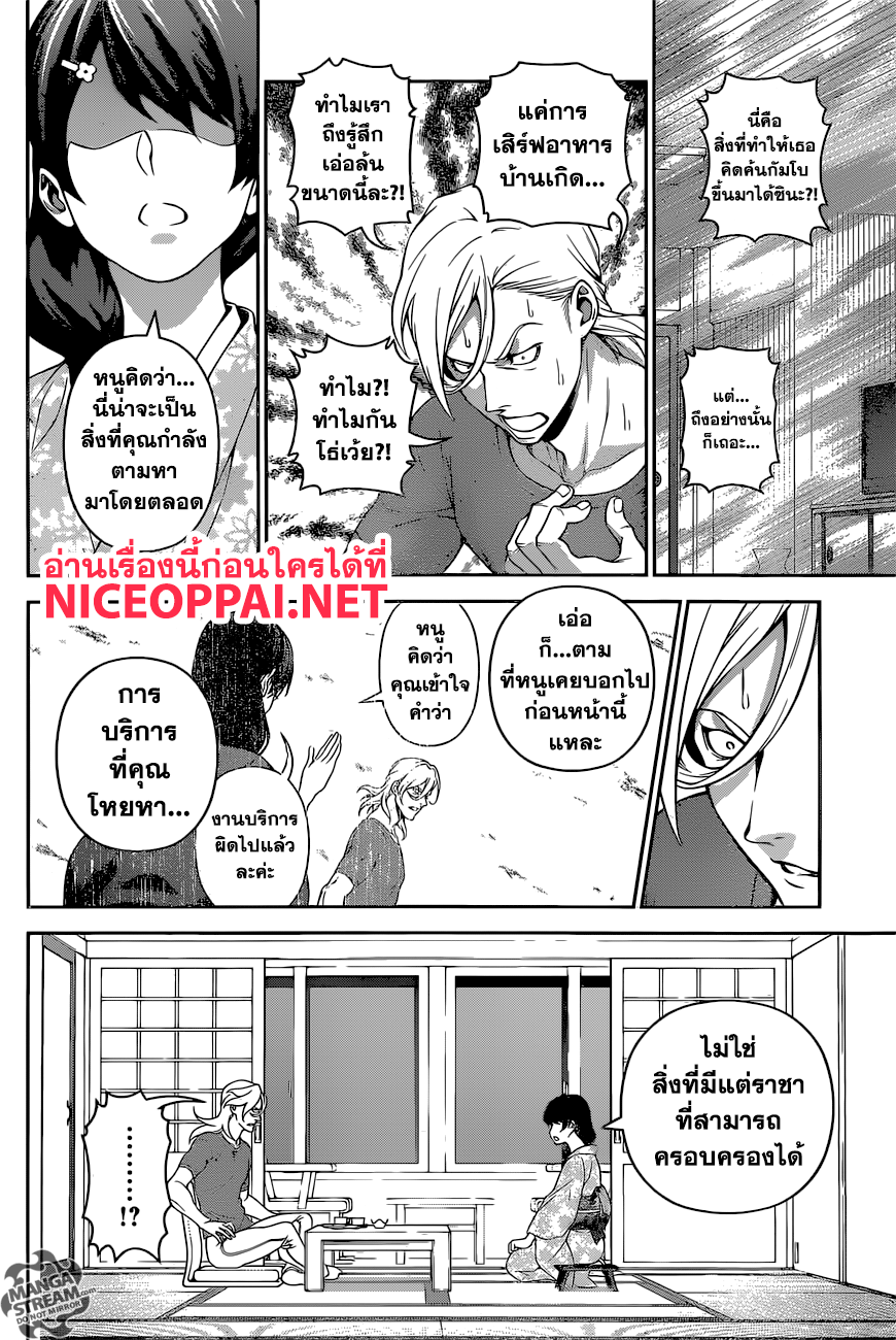Shokugeki no Soma 269-ภารกิจ ณ น้ำพุร้อนของโซมะกับเมงุมิ ตอนที่ 5: การบริการของเมกุมิ