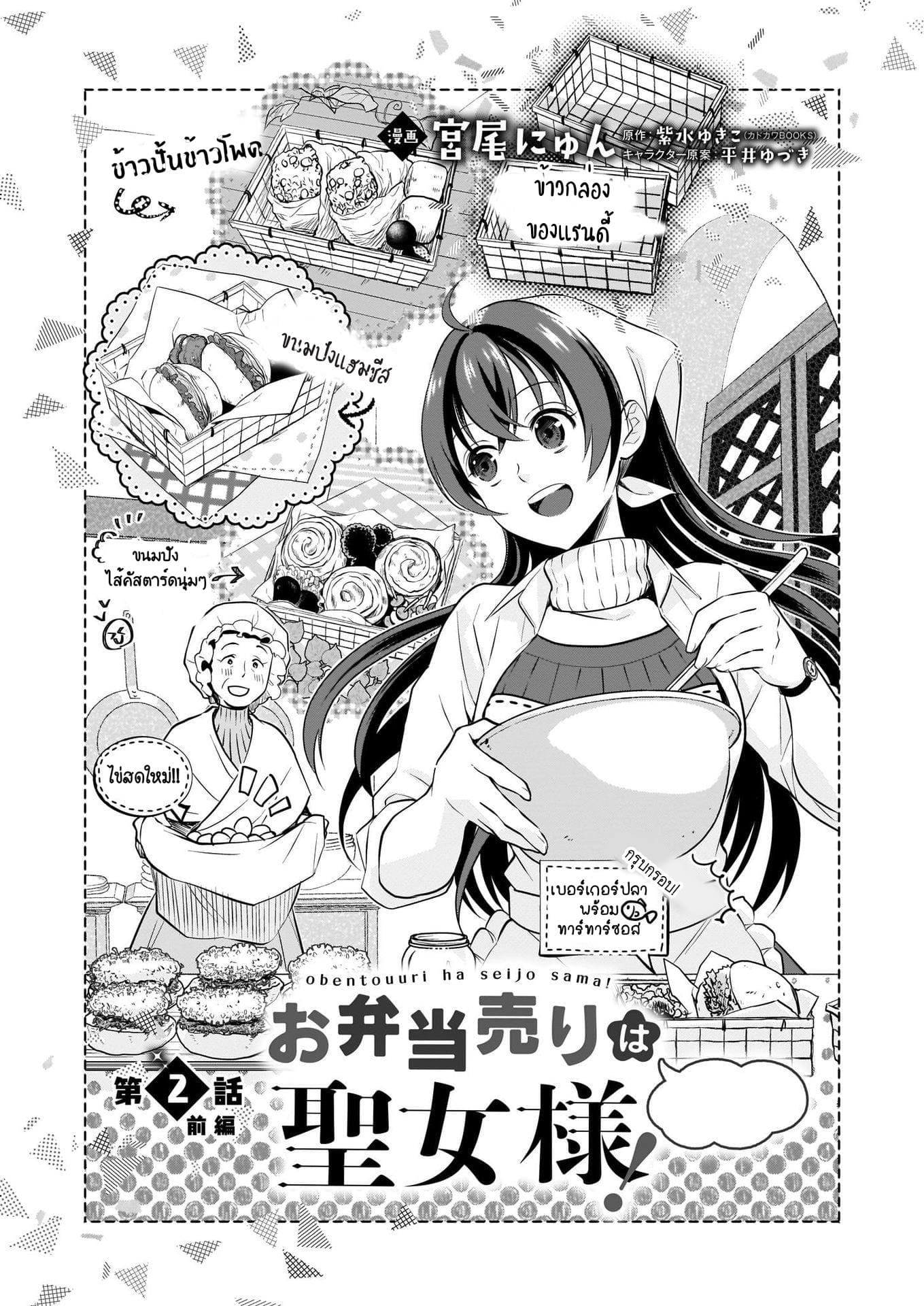 The Lunch Lady is a Saint! ~Warm Recipes from the Girl from Another World~ 2-2