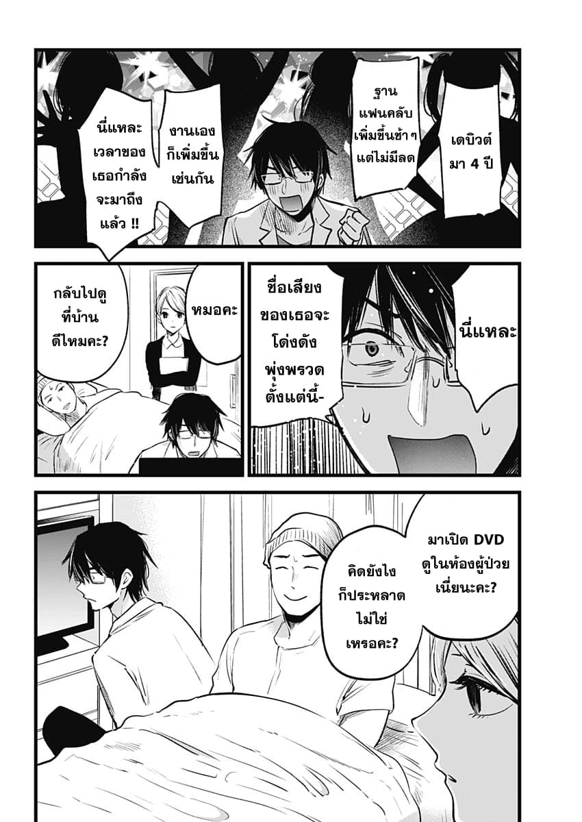 Oshi no Ko เกิดใหม่เป็นลูกของโอชิ 1-แม่และลูก