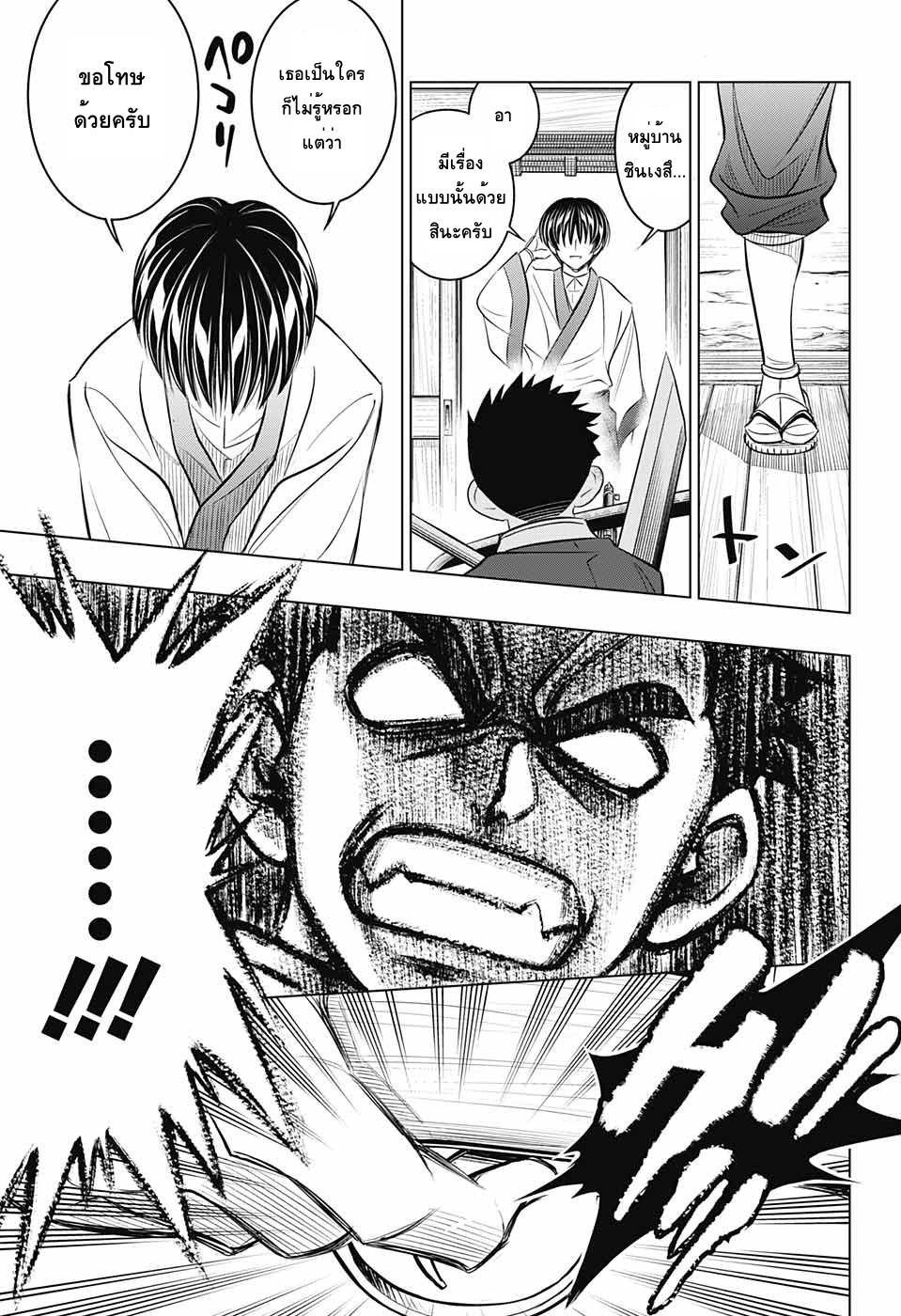 Rurouni Kenshin: Hokkaido Arc 16-แก!!!!