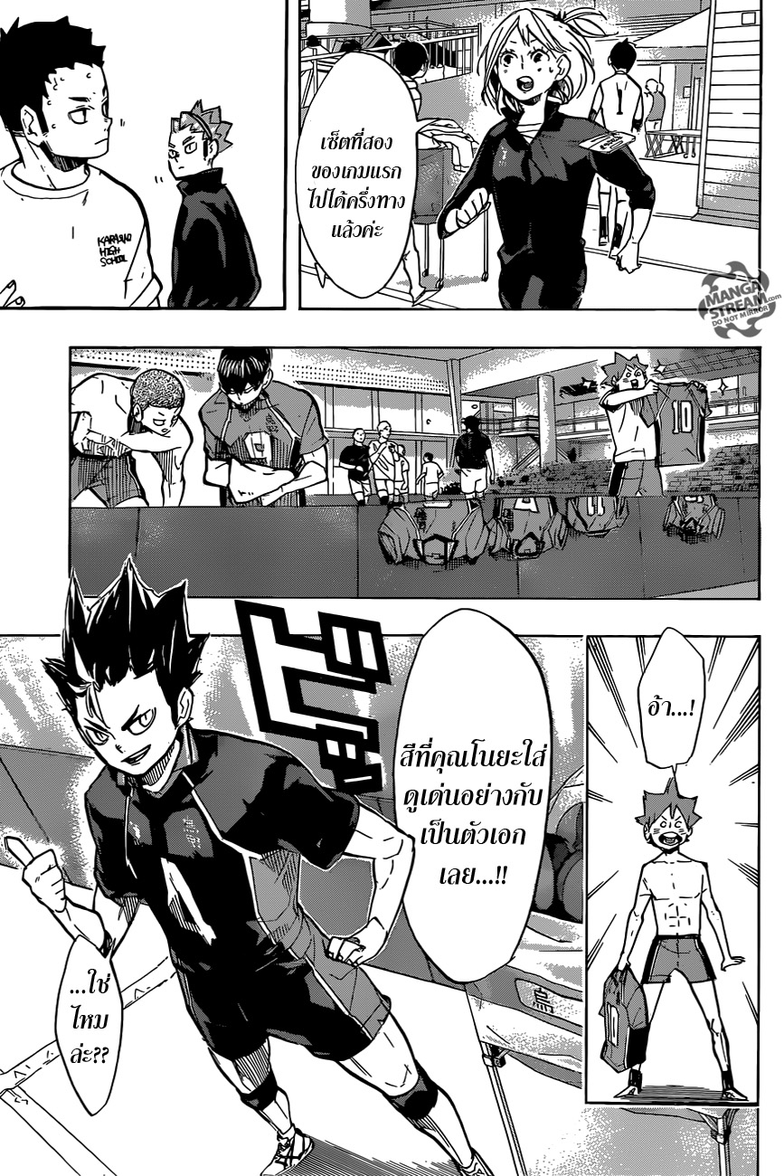 Haikyuu!! 248-ไม่เสมอภาค