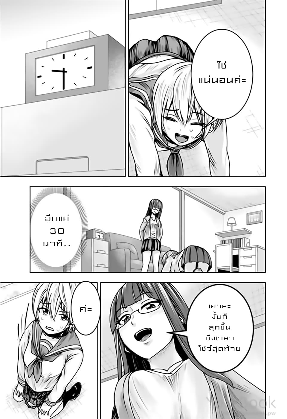 Mina-sama no Omocha desu 8-8