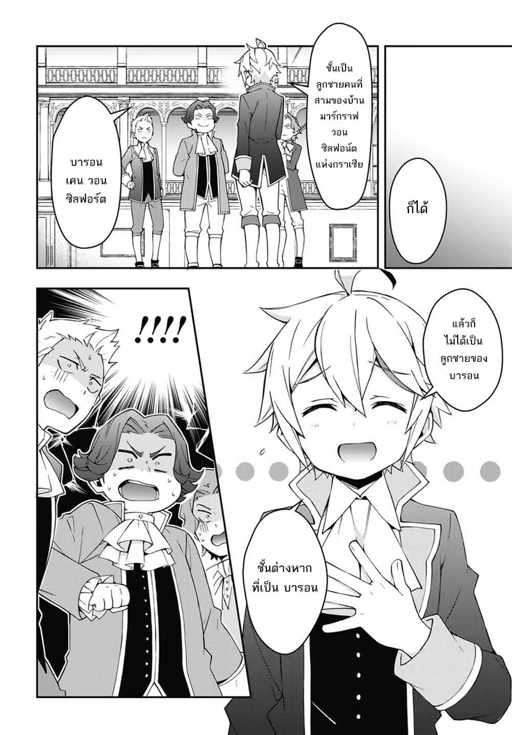 Tensei Kizoku no Isekai Boukenroku ~Jichou wo Shiranai Kamigami no Shito~ 12-12