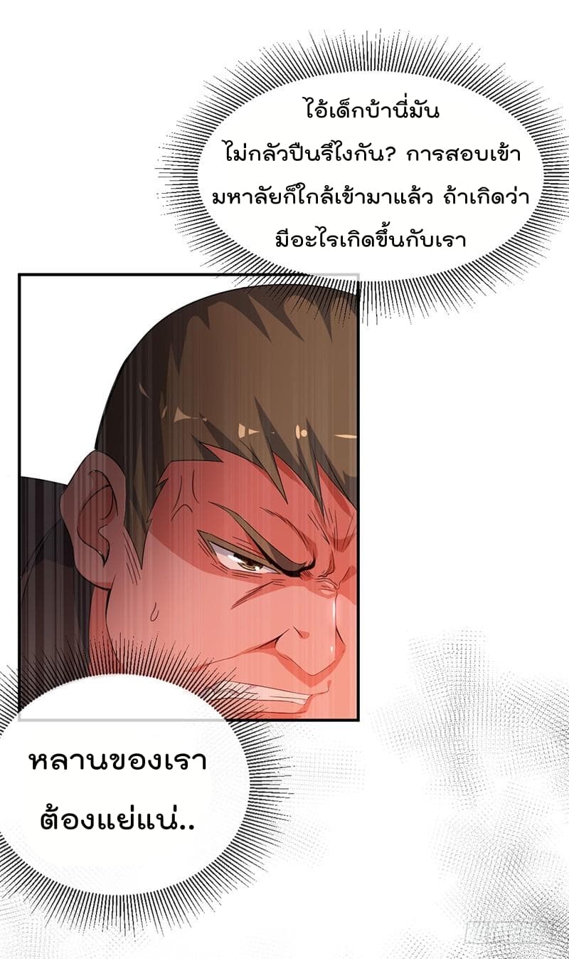 Immortal King of City ราชาอมตะแห่งนคร 5-5