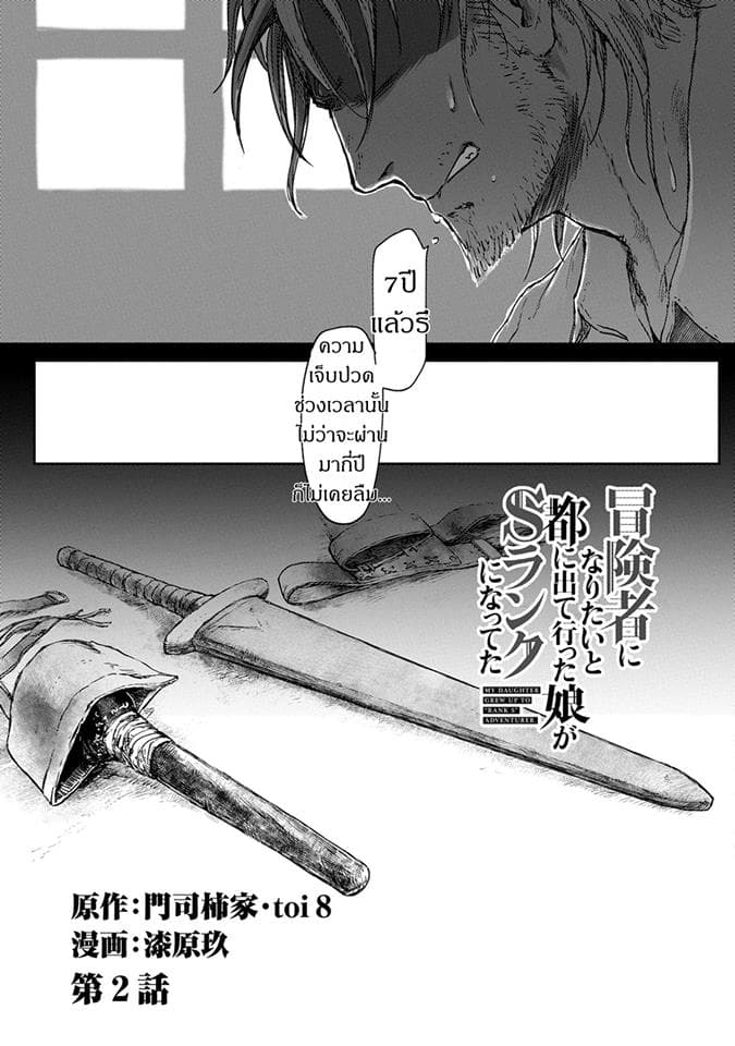 Boukensha ni Naritai to Miyako ni Deteitta Musume ga S Rank ni Natteta 2-2