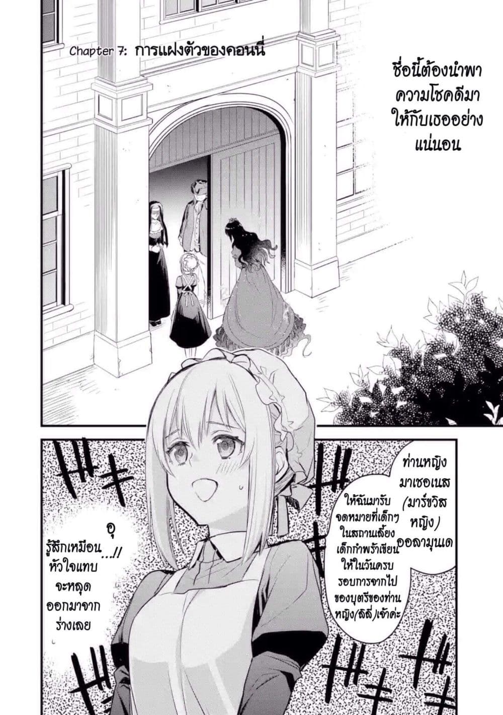 The Holy Grail of Eris 7-การแฝงตัวของคอนนี่