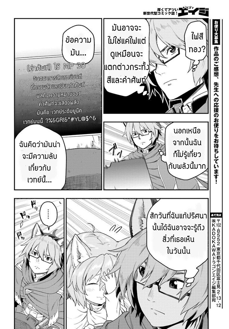 Konjiki no Moji Tsukai - Yuusha Yonin ni Makikomareta Unique Cheat ผู้ใช้อักษรสีทอง 24-พลังสีทองที่ตื่นขึ้น พาร์ท 2