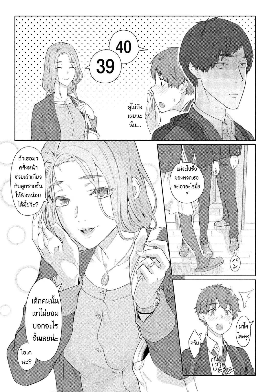 Bimajyo no Ayano-san วันสบายๆของคุณแม่ยังสาว 1-คุณแม่กับเพื่อนลูก