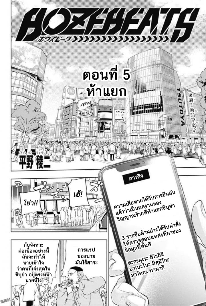 BOZEBEATS 5-ห้าแยก