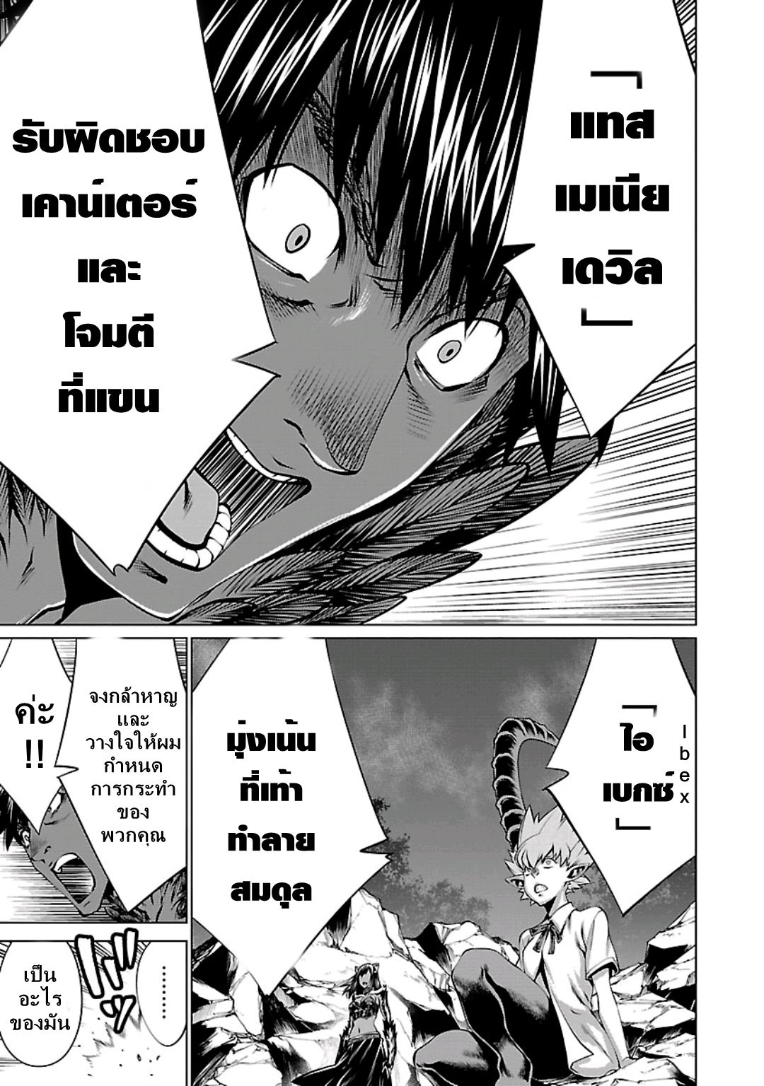 Killing Bites เขี้ยวพิฆาตพันธุ์ผสม 57-โนโดกะจังกำลังร้องไห้