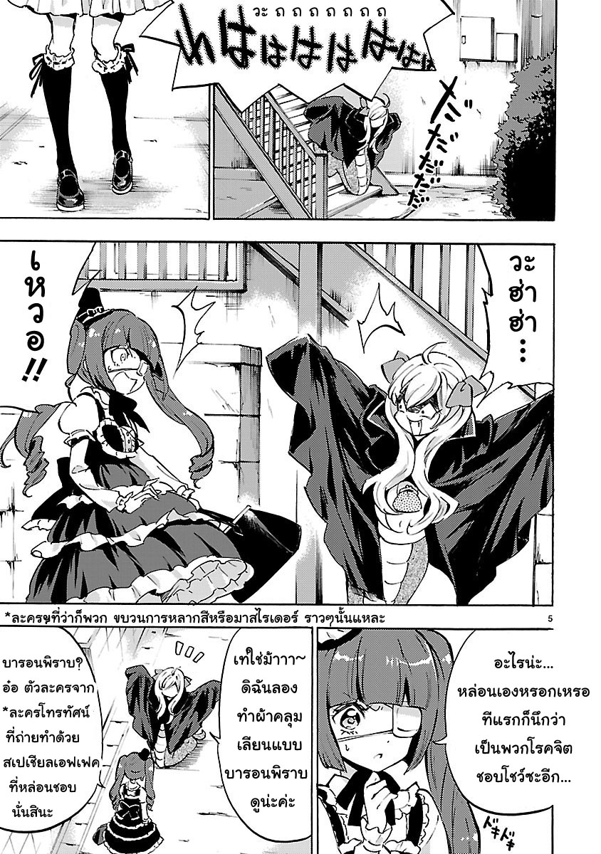 Jashin-chan Dropkick 47-ผ้าคลุมของบารอนพิราบ