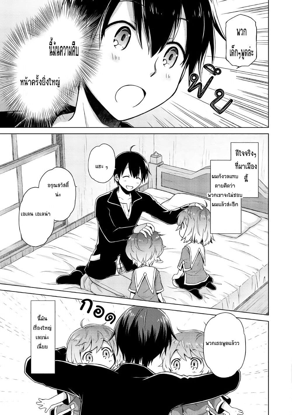 Isekai Yururi Kikou 2-มาเป็นนักผจญภัยกันเถอะ