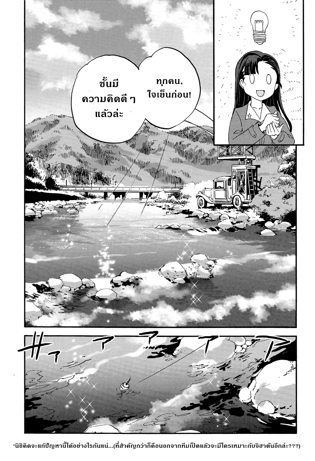 Girls Und Panzer: Ribbon Warrior 30-นิชิและมิกะ