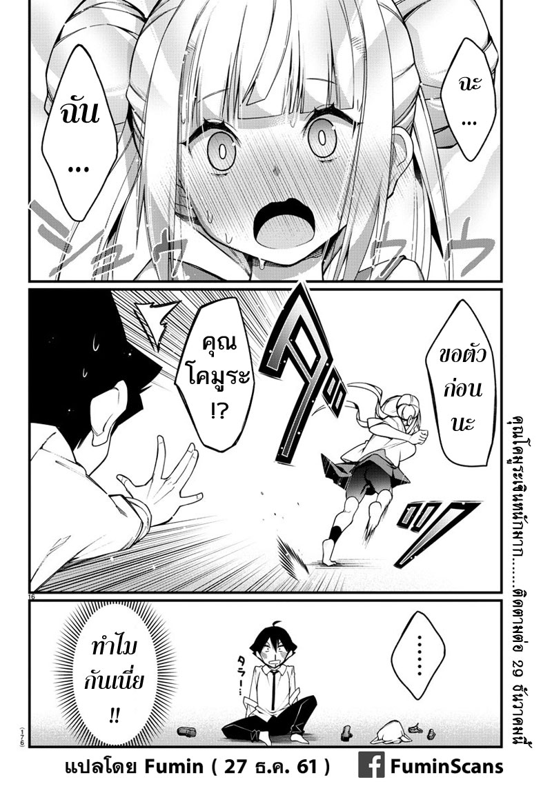 Ashigei Shoujo Komura-san 2-เคารพนับถือ