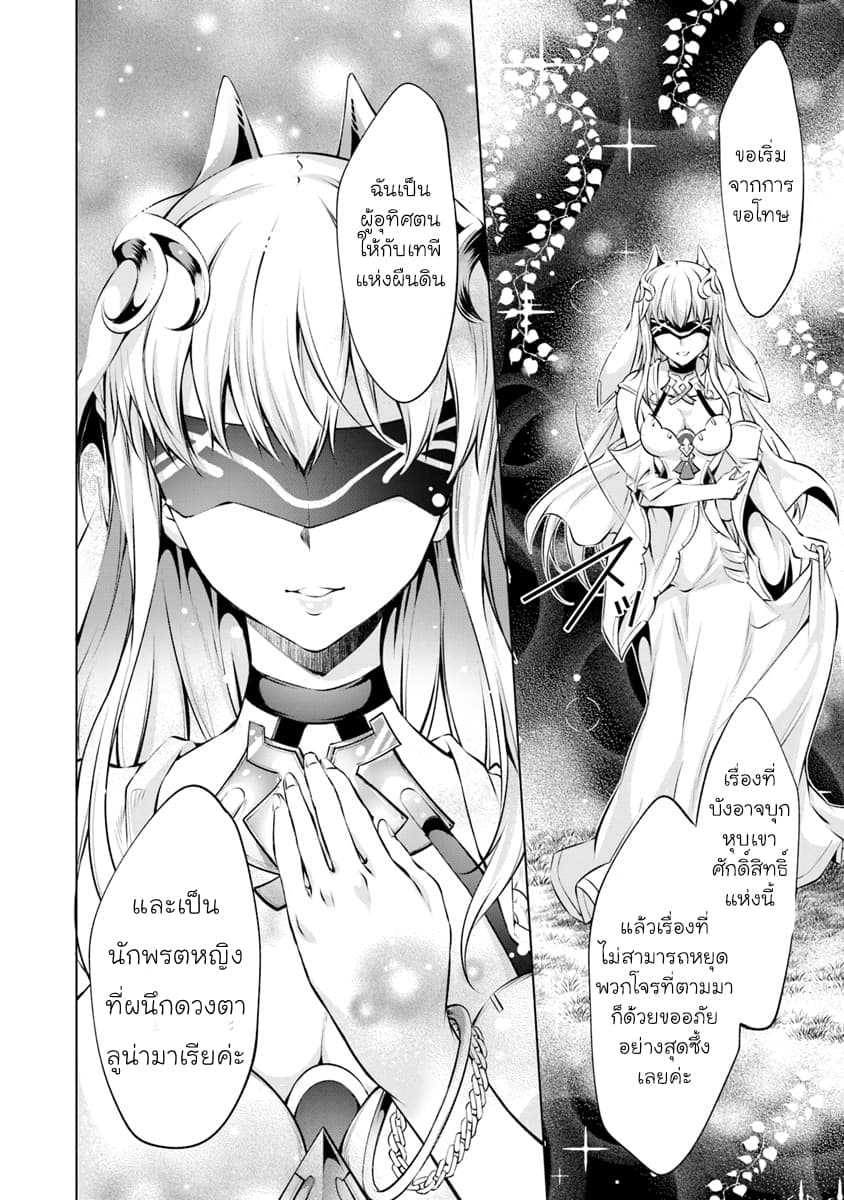 Kamigami ni Sodaterare Shimo no, Saikyou to Naru 2-นักพรตหญิงผู้ผนึกดวงตา